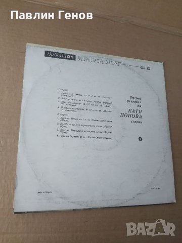 Грамофонна плоча Оперен рецитал на Катя Попова - сопран, снимка 3 - Грамофонни плочи - 41539805