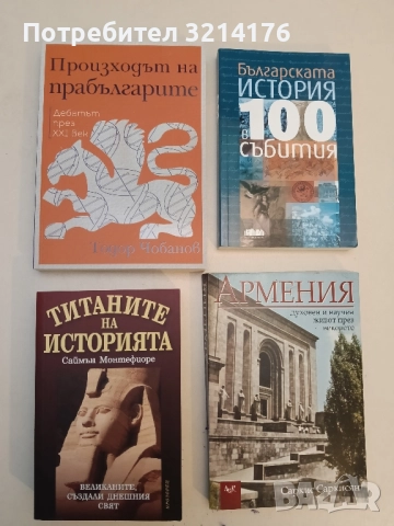 НОВА! Произходът на прабългарите: Дебатът през XXI век - Тодор Чобанов 