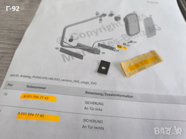 A0019947747**NEU**НОВА ОРИГИНАЛНА ЧАСТ**Mercedes-Benz**Гайка специална**