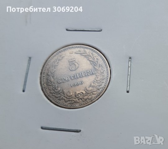 5 стотинки 1906 , снимка 1 - Нумизматика и бонистика - 41528259