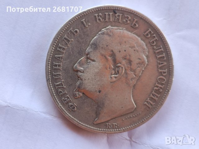 Сребърна Монета 5 лева 1892, снимка 4 - Нумизматика и бонистика - 41159648