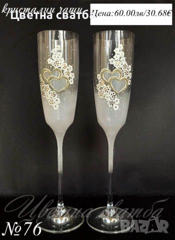 Сватбени ритуални чаши, сватбени чаши, чаши за сватба, снимка 15 - Декорация - 49114192