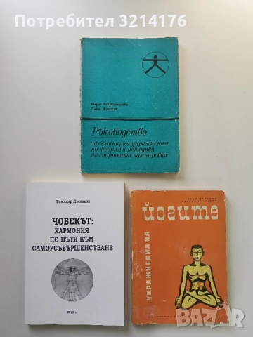 Ръководство за упражнения по теория и методика на спортната тренировка - М. Квартирникова, Л Кръстев