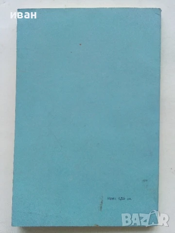 Ръководство за упражнения по съпротивление на материалите - Колектив - 1975г., снимка 4 - Учебници, учебни тетрадки - 50565024