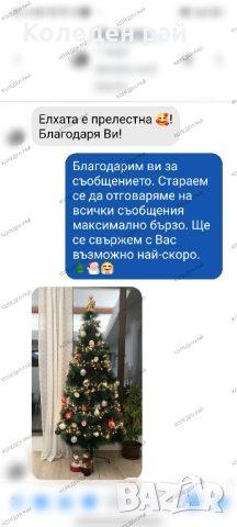 ЗЕЛЕНИ ЕЛХИ Гриин Роял с ДЕБЕЛ КЛОН и МЕТАЛНА СТОЙКА + ДВА ПОДАРЪКА , снимка 12 - Декорация за дома - 52344687