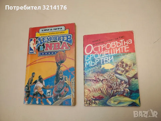 КНИГИ ИГРИ , снимка 9 - Детски книжки - 48409195