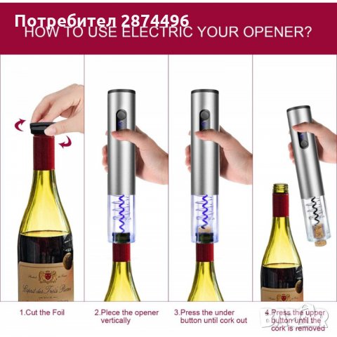 2907 Комплект за отваряне на вино от 4 части, снимка 9 - Други - 35763769