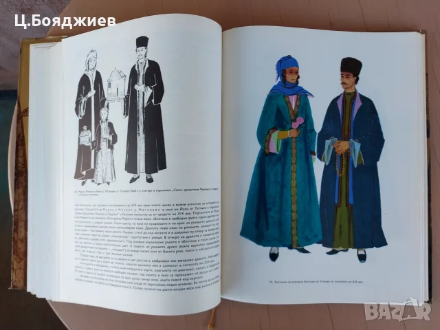 История на българския костюм, снимка 7 - Енциклопедии, справочници - 55964261