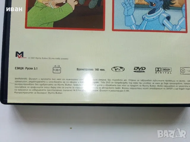 DVD диск "Ну,погоди!" епизоди 1-16, снимка 5 - Анимации - 49520893