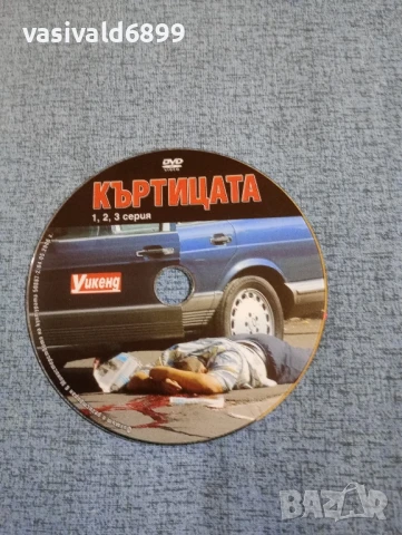 "Къртицата" серии 1,2,3, снимка 3 - DVD филми - 50545166