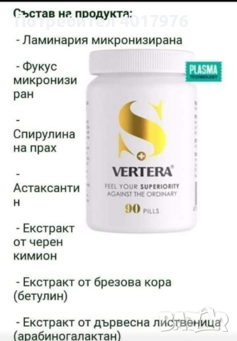 Vertera Sensation-Морски водорасли-Здраве за цялото семейство , снимка 1 - Хранителни добавки - 44595365