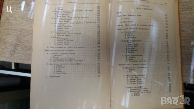 Хегел - История на философията първи и трети том , снимка 5 - Специализирана литература - 34334024