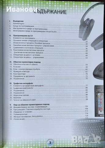 Продавам учебник по информатика за ХI клас, снимка 2 - Учебници, учебни тетрадки - 44586952