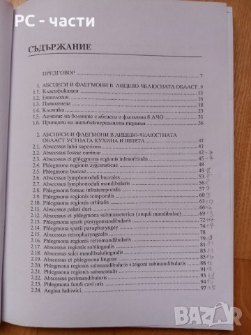 Абсцеси и флегмони- П. Кавлаков, 1998год., снимка 3 - Специализирана литература - 43937353