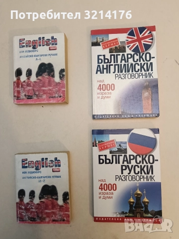 Българско-руски разговорник (2015)