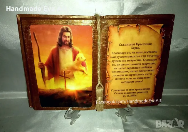 Подарък за Кръстник- Старинна книга с икона+ текст по избор