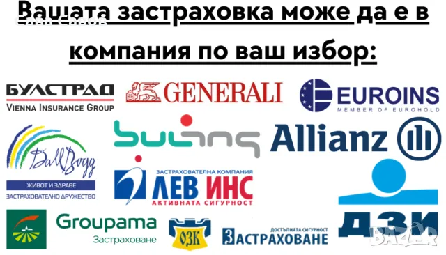 Максимална защита на МИНИМАЛНА цена! Комбинирайте и спестете!, снимка 2 - Застраховки - 49135817