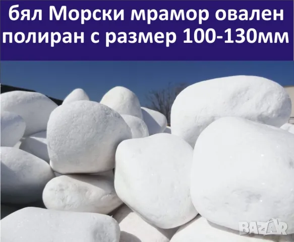 големи МОРСКИ камъни за Декорация в градината на цветни лехи, градински пътеки, кашпи, саксии, фонта, снимка 9 - Строителни материали - 49248169