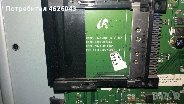 SAMSUNG LE46B530P7WXZG-BN41-01165A-BN44-00265A , снимка 7 - Части и Платки - 52954842