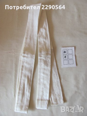 Нов колан от детско кимоно за бойни спортове, снимка 2 - Други - 35821876