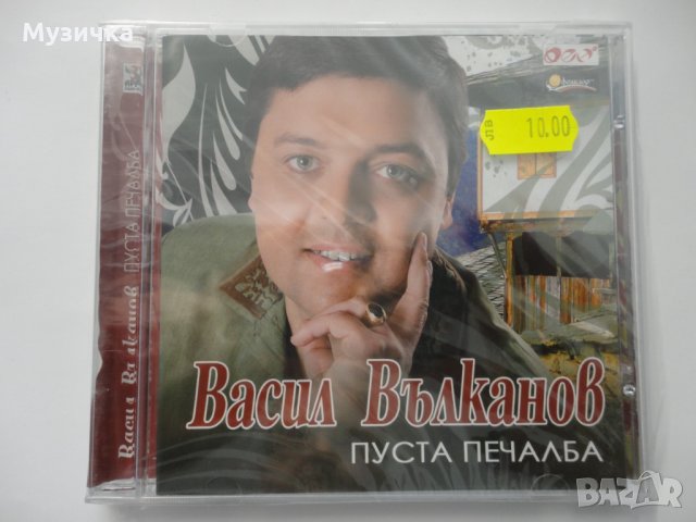 Васил Вълканов/Пуста печалба, снимка 1 - CD дискове - 33989412