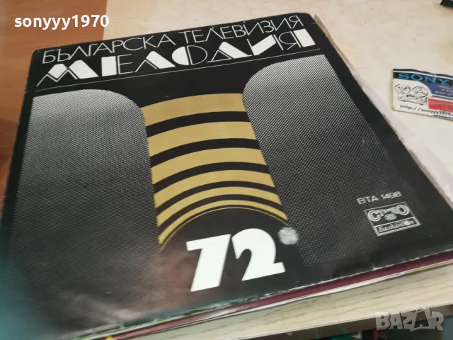 МЕЛОДИЯ 72 2410241515, снимка 6 - Грамофонни плочи - 47704455
