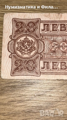 20 лева 1943 година, снимка 5 - Нумизматика и бонистика - 53210121