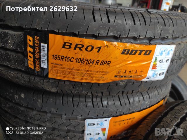 Гуми 195 R 15 С, снимка 3 - Гуми и джанти - 40538930