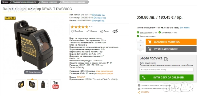 DeWALT DW088CG - Линеен лазерен нивелир със зелен лъч!, снимка 6 - Измервателни инструменти - 52930968
