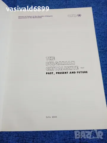 "THE BULGARIAN CHITALISHTE", снимка 4 - Специализирана литература - 49276046