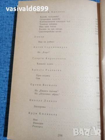 "Септемврийска литература", снимка 6 - Българска литература - 53870499