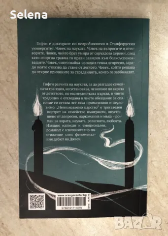 "Непознаваемо царство", Яа Джаси , снимка 2 - Художествена литература - 49208210