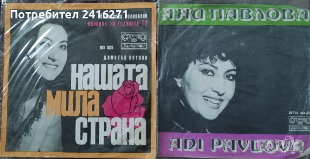 Ани Павлова-две малки плочи, снимка 1 - Грамофонни плочи - 41121179