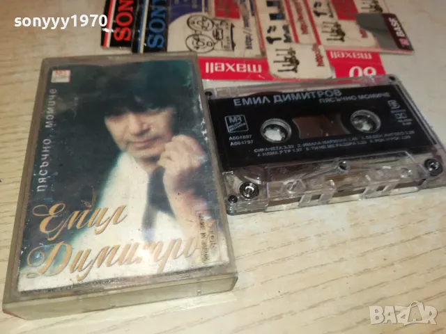 ЕМИЛ ДИМИТРОВ-ОРИГИНАЛНА КАСЕТА 1103251015, снимка 7 - Аудио касети - 49445805