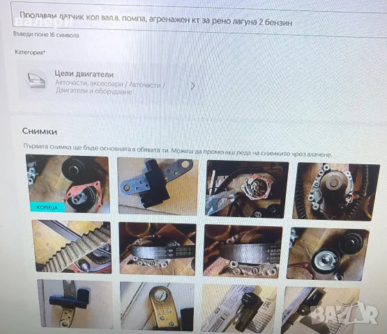 Продавам агренажен комплект и датчик колянов вал Рено лагуна 2