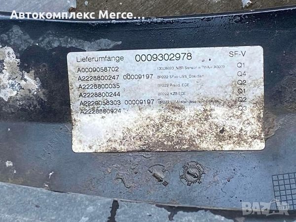 Предна броня МЕРЦЕДЕС  S-class 2013-2018 , снимка 4 - Части - 40130329