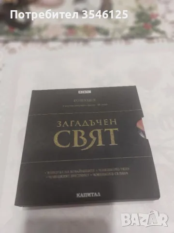 10  DVD 📀 " Загадъчен свят", снимка 1