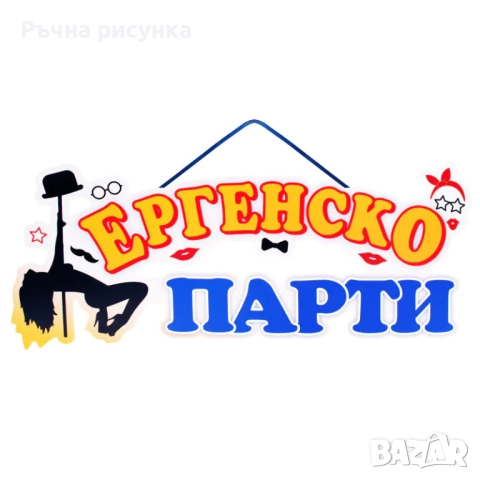 Книга,табели за  кръщене,моминско парти ,младоженци ,булка ,бебе и други материали, снимка 16 - Декорация за дома - 46681662