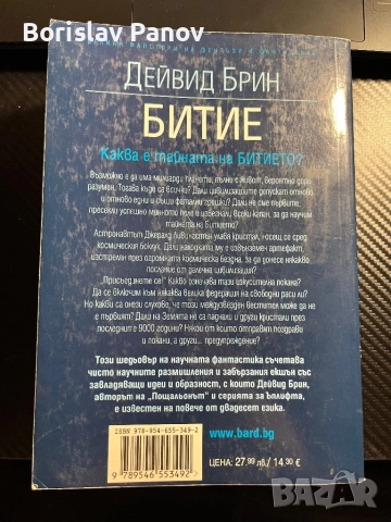 Битие, снимка 2 - Художествена литература - 53013522