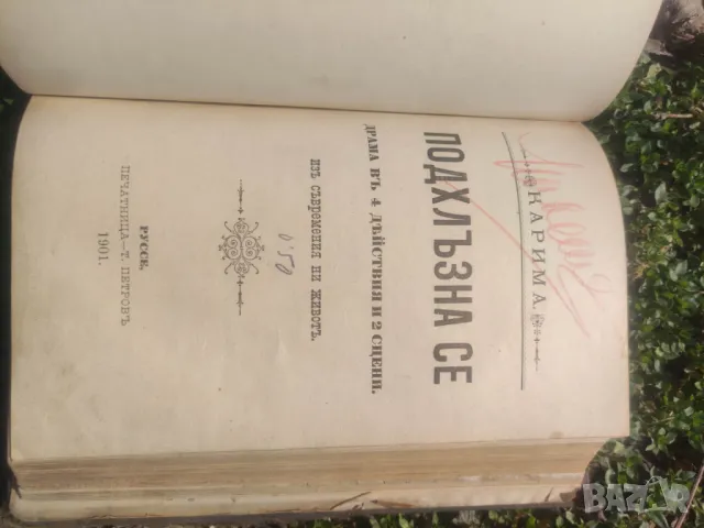 Стари книги : Франгов, Карина , Страшимиров ..., снимка 2 - Художествена литература - 49465215