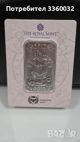 Сребърно кюлче ODIN 1 oz .9999 | The Royal Mint 