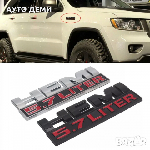 Метална и Пластмасова релефна емблема хром или черна ХЕМИ 5.7 литра HEMI 5.7 liter за кола джип, снимка 2 - Аксесоари и консумативи - 36392733