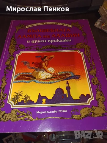 Енциклопедия на Златните приказки, снимка 2 - Детски книжки - 56302676