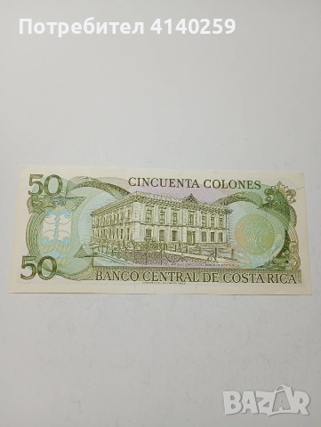 КОСТА РИКА БАНКНОТА 50 КОЛОНЕС 1993 Г , снимка 3 - Нумизматика и бонистика - 53246052