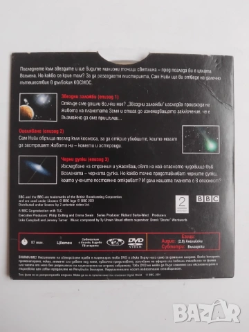 Звездни хоризонти: Космос - оригинален диск филм, снимка 2 - DVD филми - 53527316