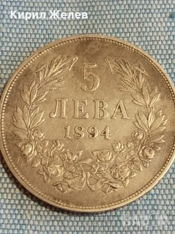 Сребърна монета 5 лева 1894г. Княжество България Княз Фердинанд първи 50013
