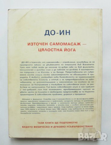 Книга До-Ин. Книга за живота и здравето - Жан Рофидал 1994 г., снимка 2 - Други - 35978710