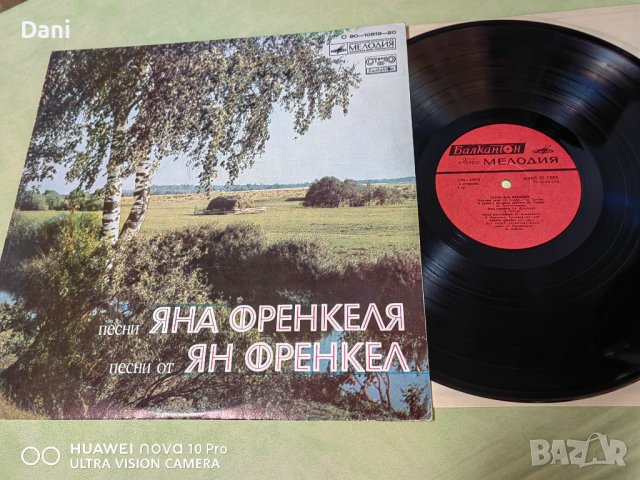 Грамофонни плочи - ЯН ФРЕНКЕЛ, снимка 8 - Грамофонни плочи - 40216801