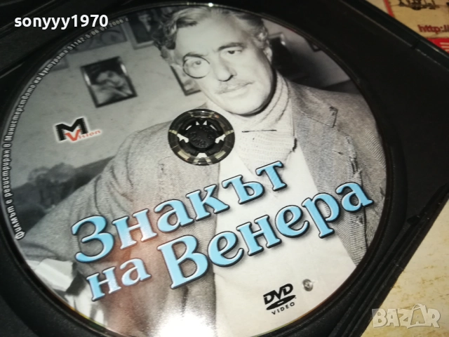ЗНАКЪТ НА ВЕНЕРА ДВД 1909252205, снимка 6 - DVD филми - 51773171