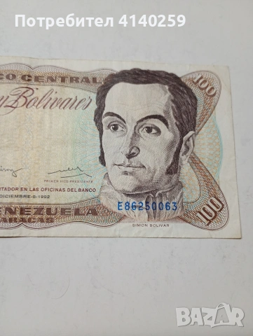 ВЕНЕЦУЕЛА БАНКНОТА , снимка 3 - Нумизматика и бонистика - 53480690